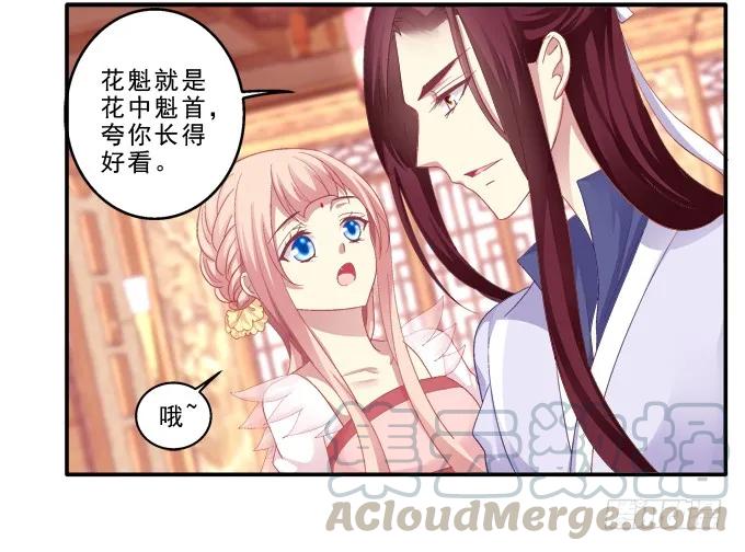 《猫妖的诱惑》为卿起舞 第4页