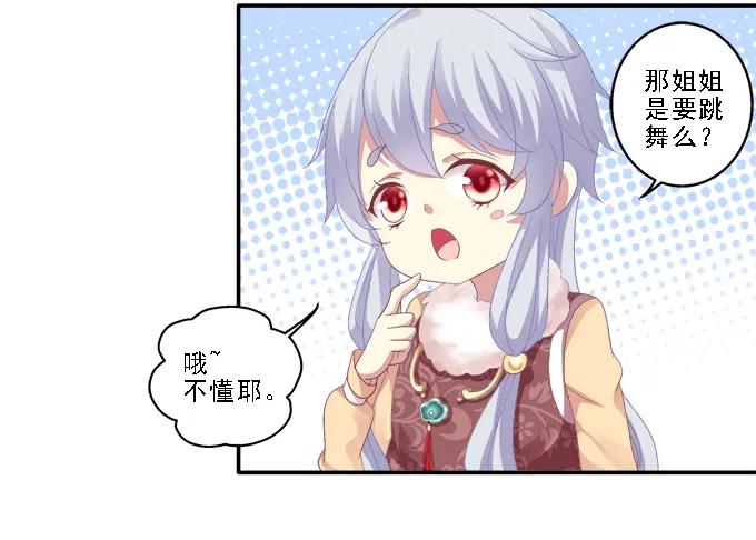 《猫妖的诱惑》为卿起舞 第11页