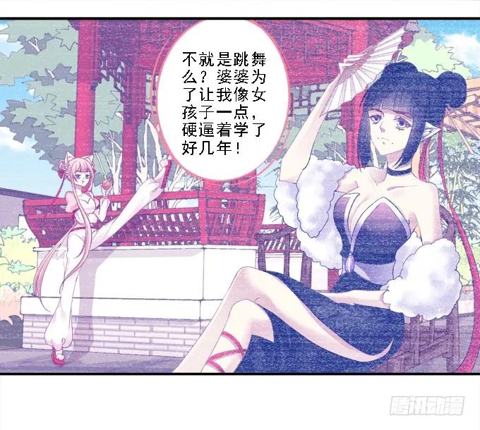 《猫妖的诱惑》为卿起舞 第23页
