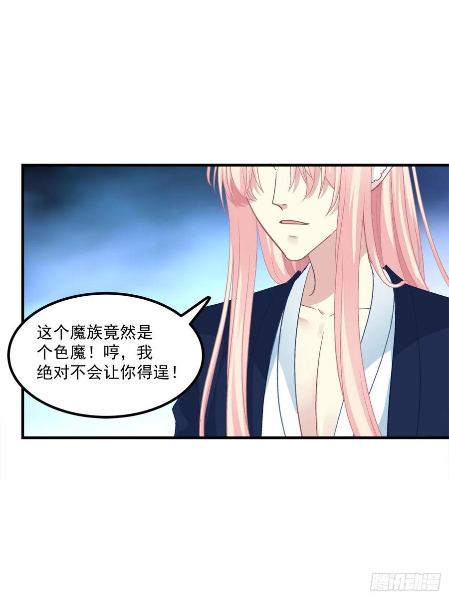 《猫妖的诱惑》色魔！人家绝不会从了你！ 第36页