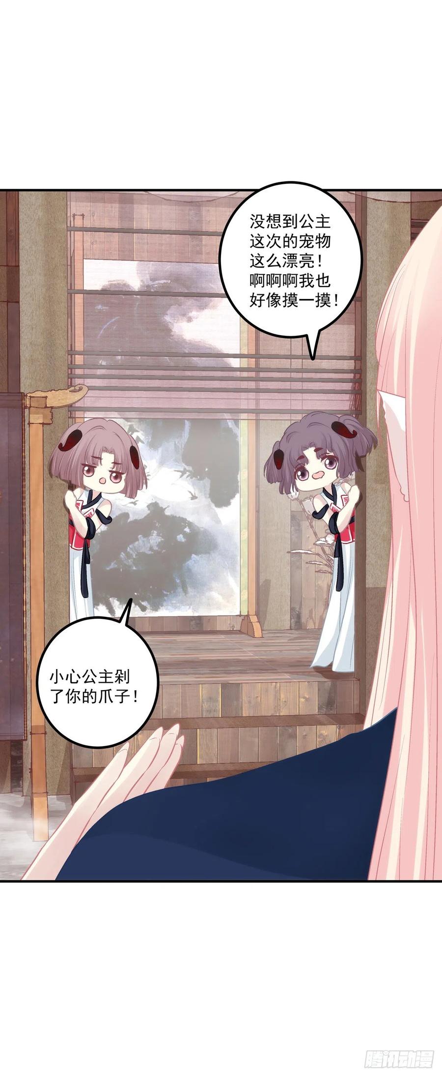 《猫妖的诱惑》色魔！人家绝不会从了你！ 第35页