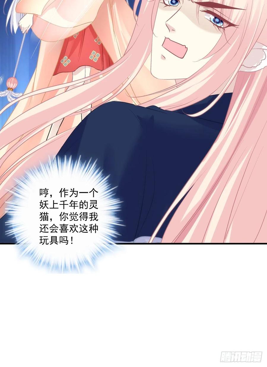 《猫妖的诱惑》爸爸爬墙记！ 第12页