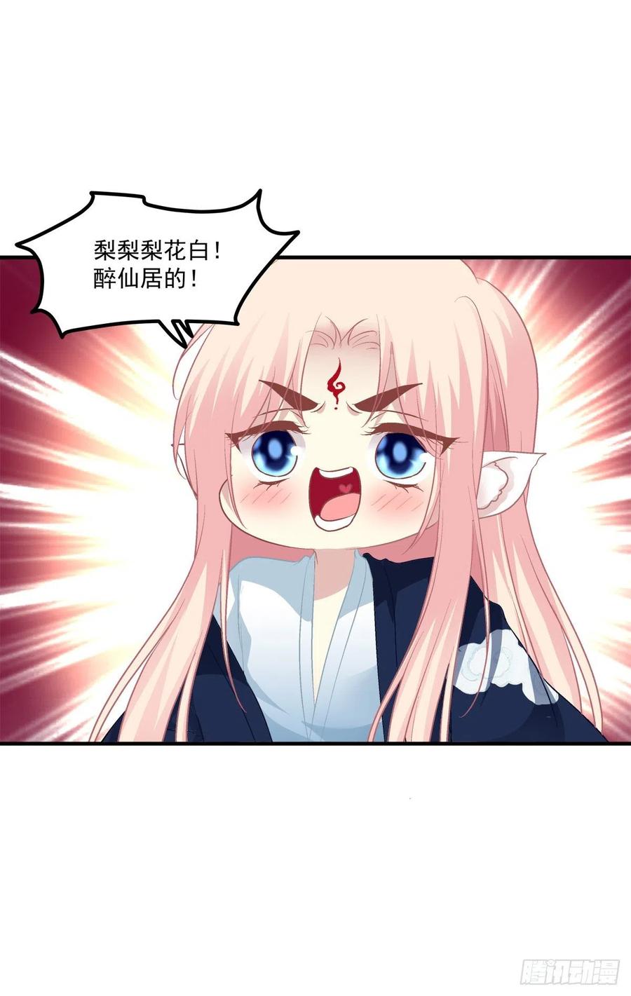 《猫妖的诱惑》爸爸爬墙记！ 第26页