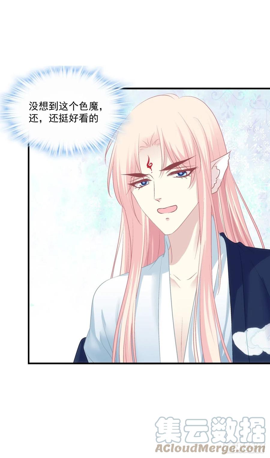 《猫妖的诱惑》爸爸爬墙记！ 第4页