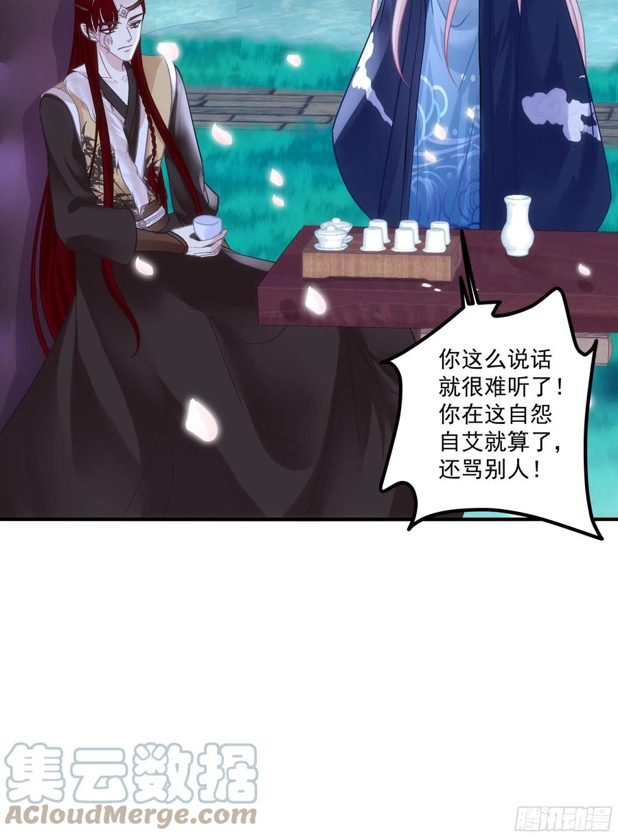 《猫妖的诱惑》爸爸爬墙记！ 第34页