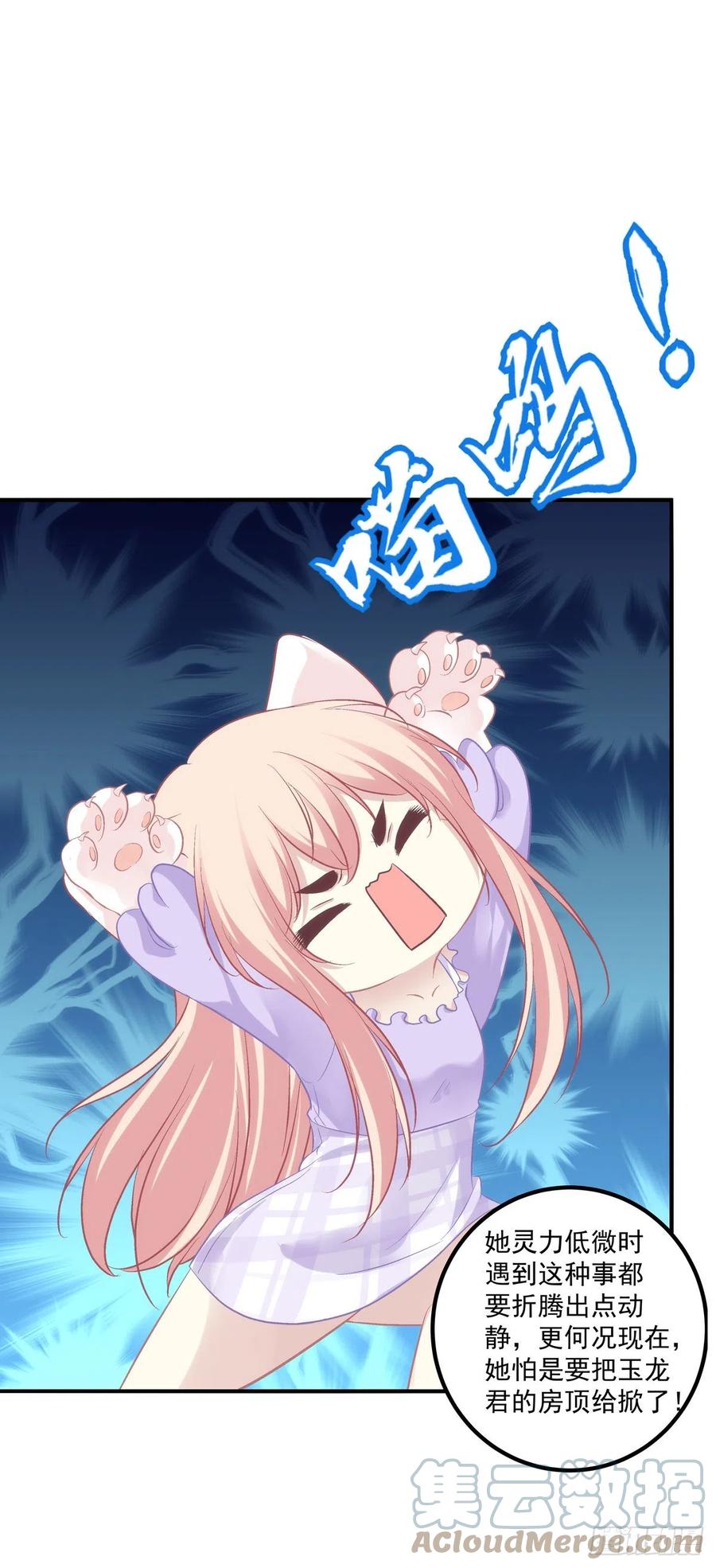 《猫妖的诱惑》来亲亲卿哥这个叽！ 第19页