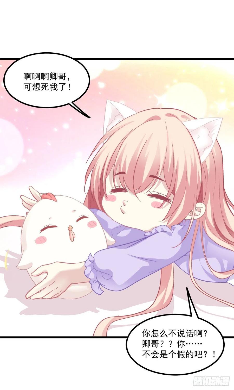 《猫妖的诱惑》来亲亲卿哥这个叽！ 第44页