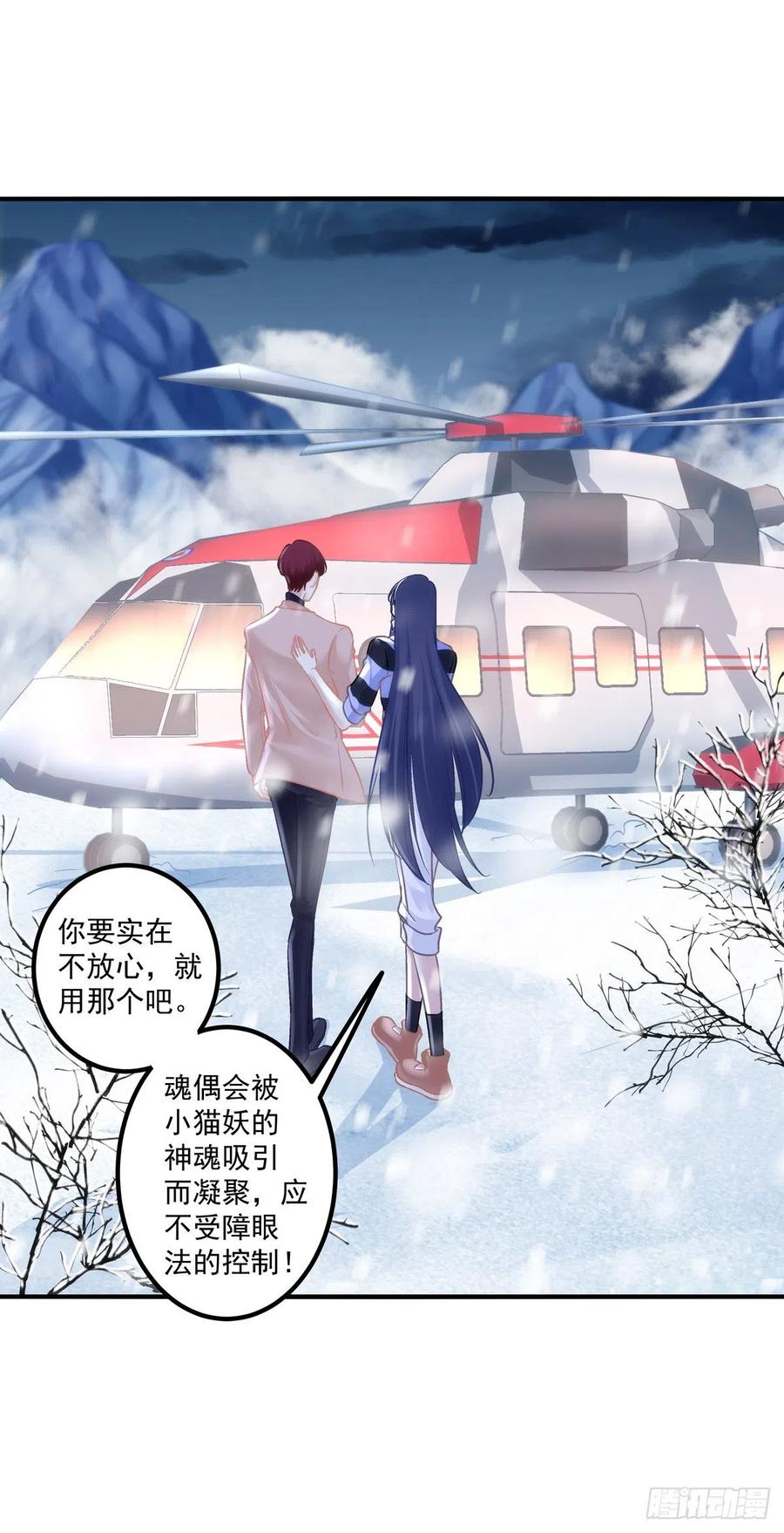 《猫妖的诱惑》来亲亲卿哥这个叽！ 第24页