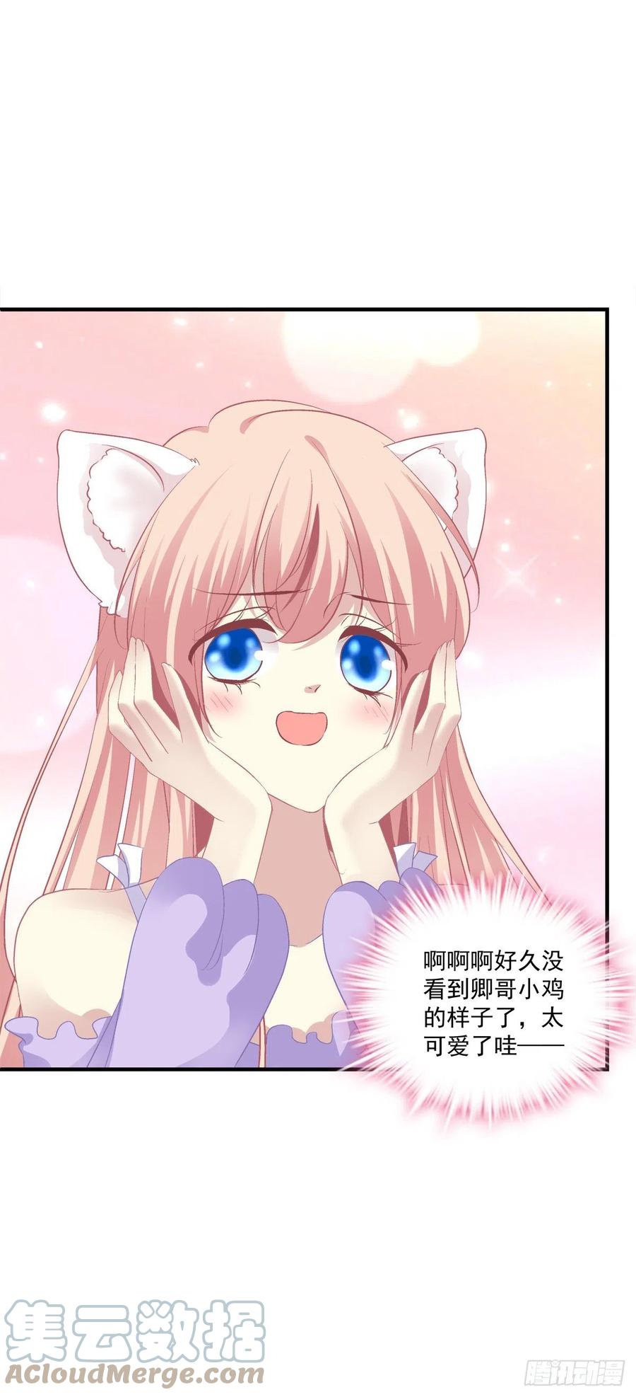 《猫妖的诱惑》小媳妇要被送人啦！ 第7页
