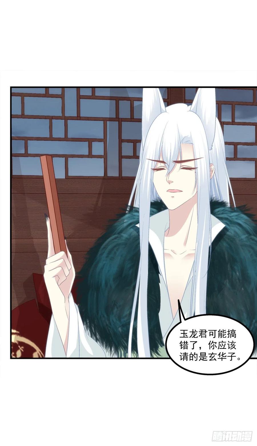 《猫妖的诱惑》小媳妇要被送人啦！ 第24页