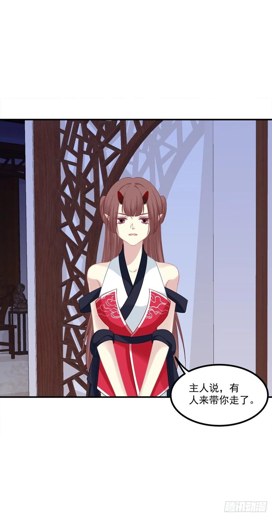 《猫妖的诱惑》小媳妇要被送人啦！ 第15页