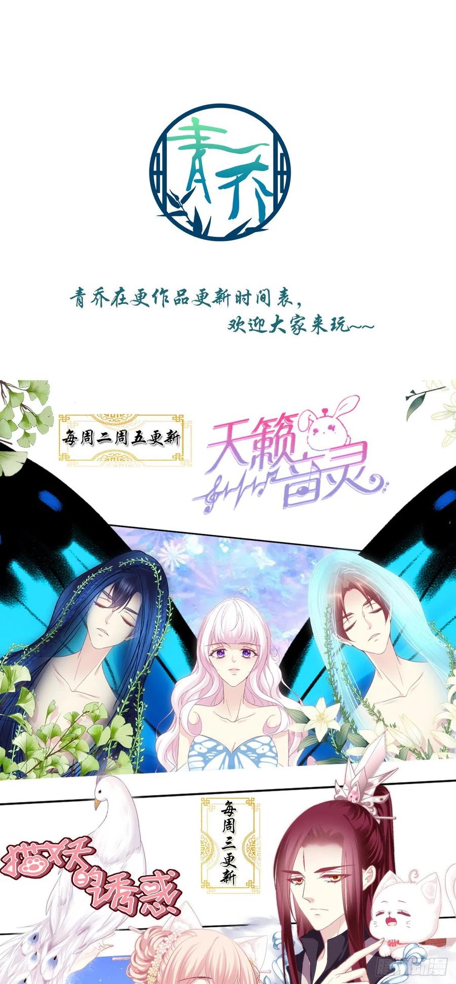 《猫妖的诱惑》小媳妇要被送人啦！ 第45页