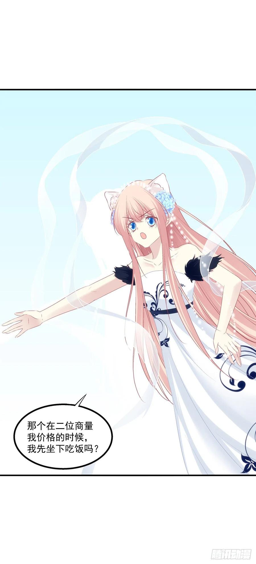 《猫妖的诱惑》小媳妇要被送人啦！ 第27页