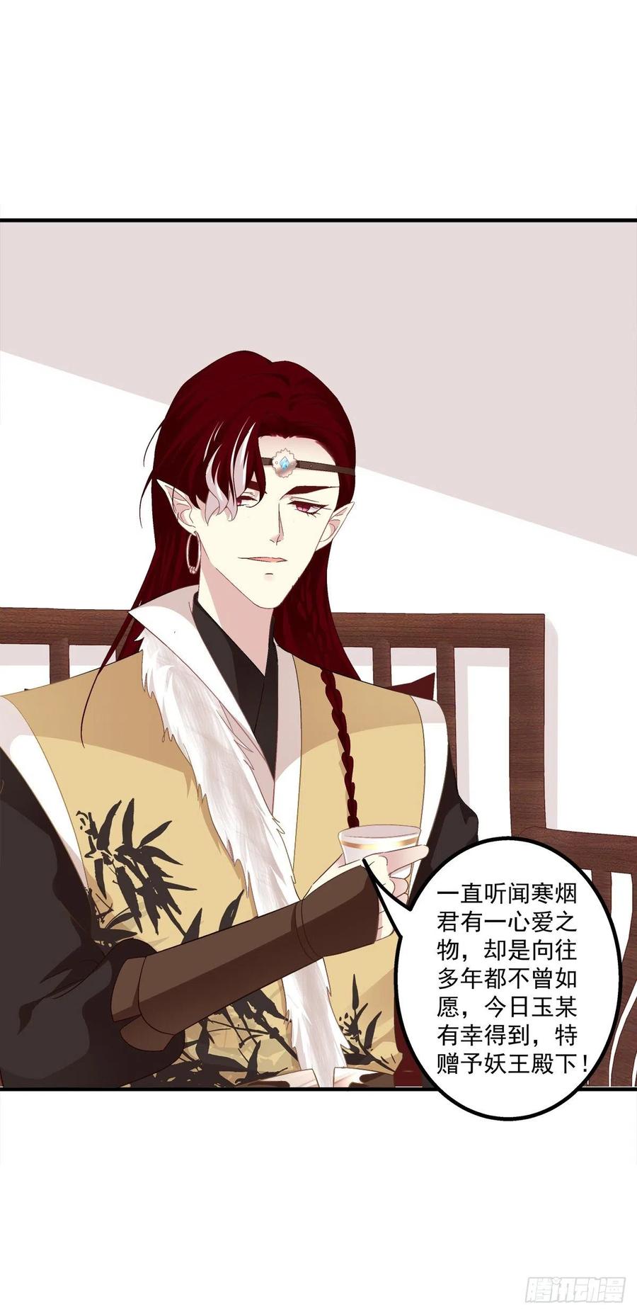 《猫妖的诱惑》小媳妇要被送人啦！ 第18页
