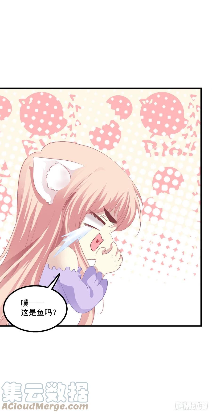 《猫妖的诱惑》小媳妇要被送人啦！ 第10页