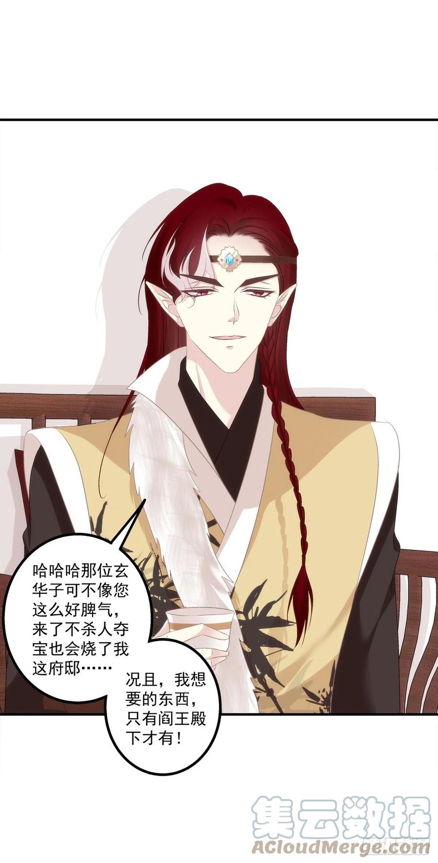《猫妖的诱惑》小媳妇要被送人啦！ 第25页