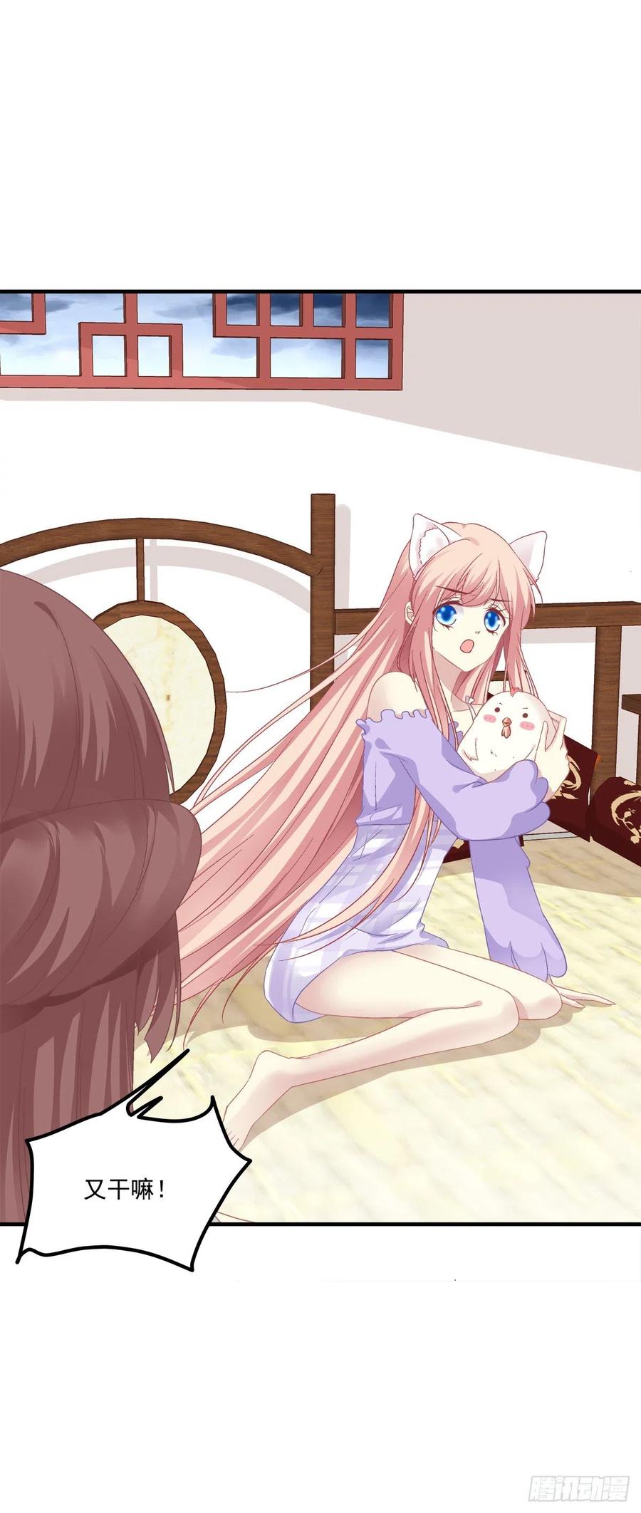 《猫妖的诱惑》小媳妇要被送人啦！ 第14页