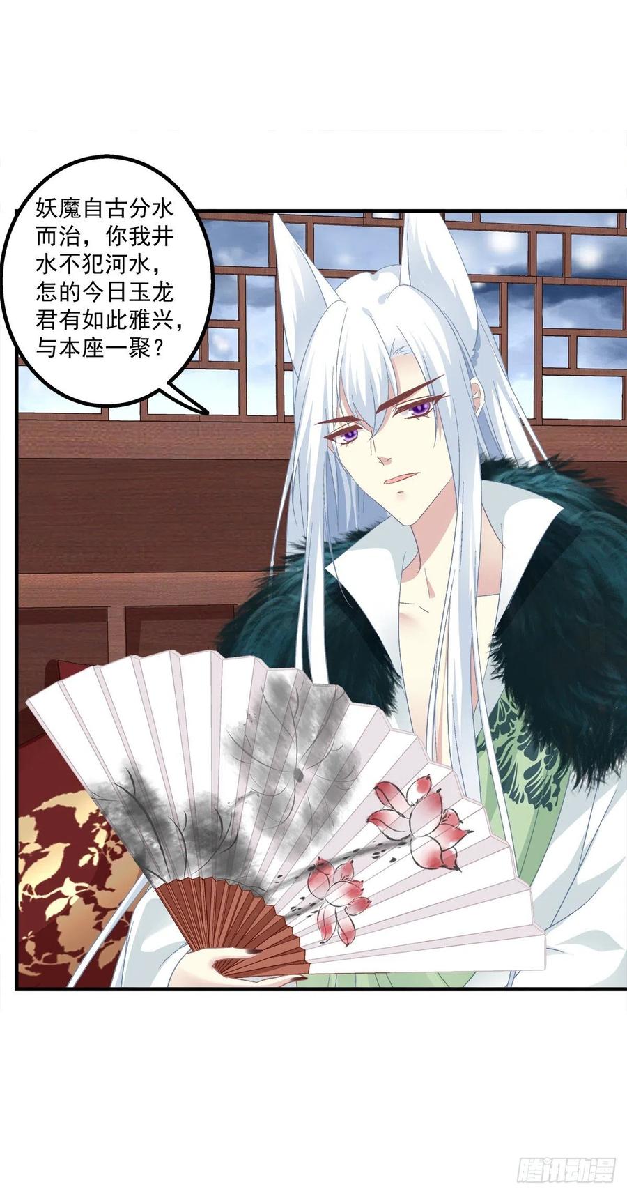 《猫妖的诱惑》小媳妇要被送人啦！ 第17页