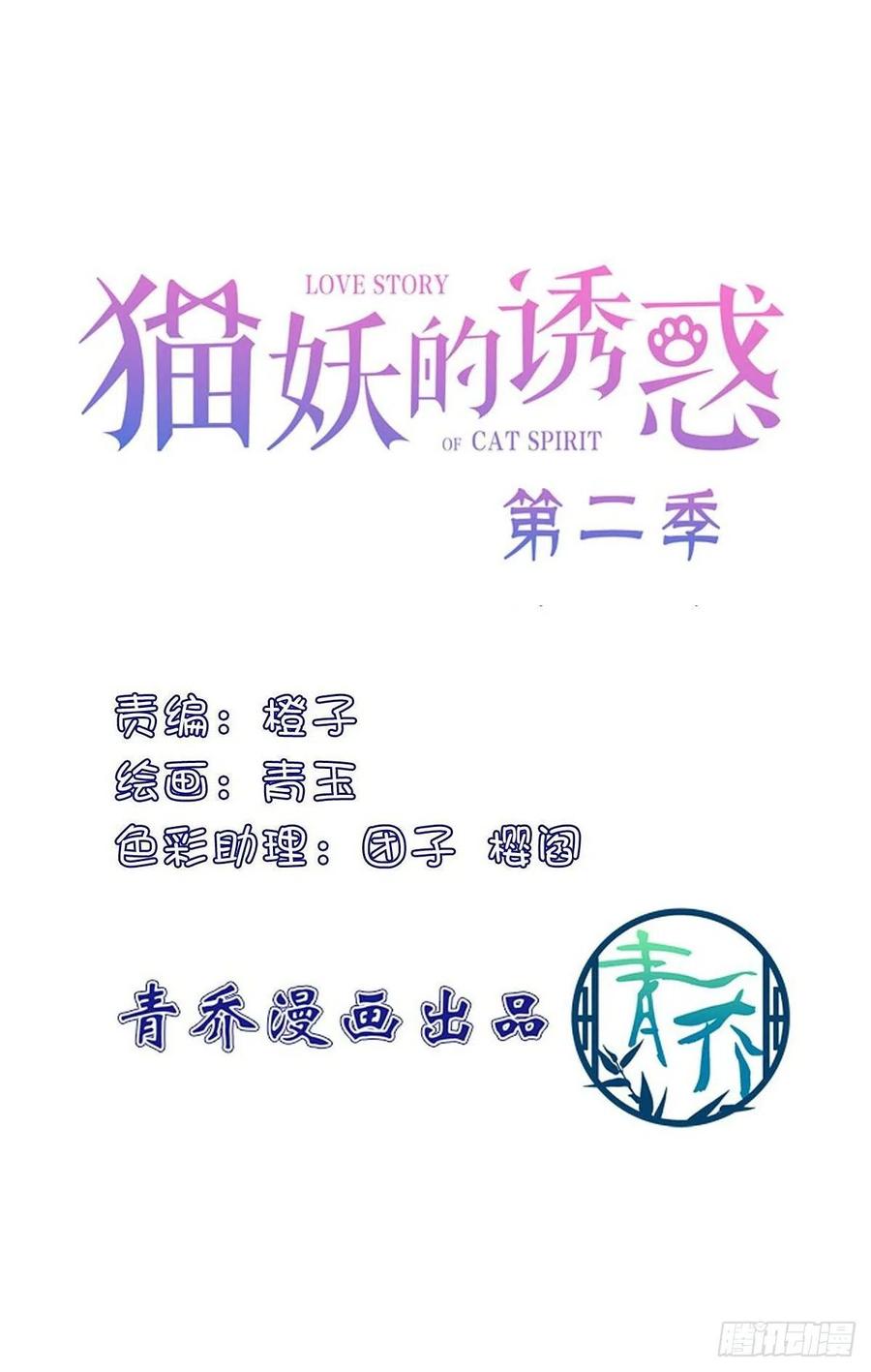 《猫妖的诱惑》小媳妇要被送人啦！ 第2页