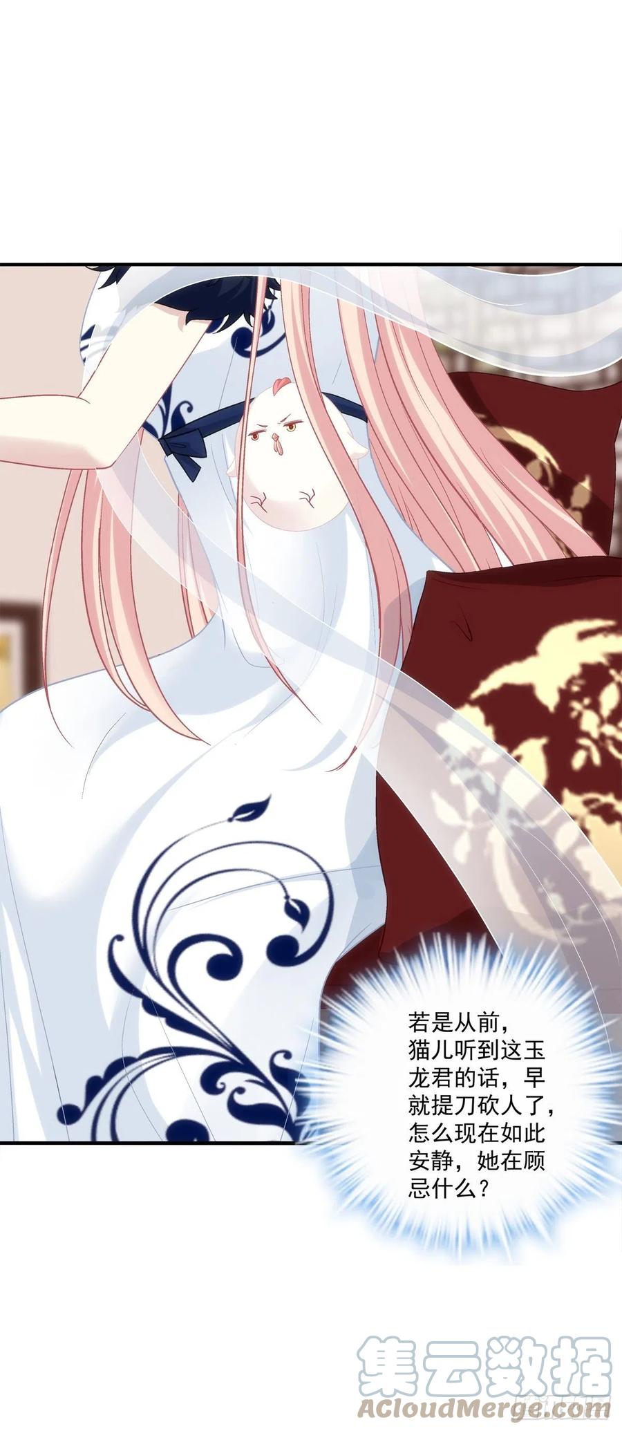 《猫妖的诱惑》小媳妇要被送人啦！ 第31页
