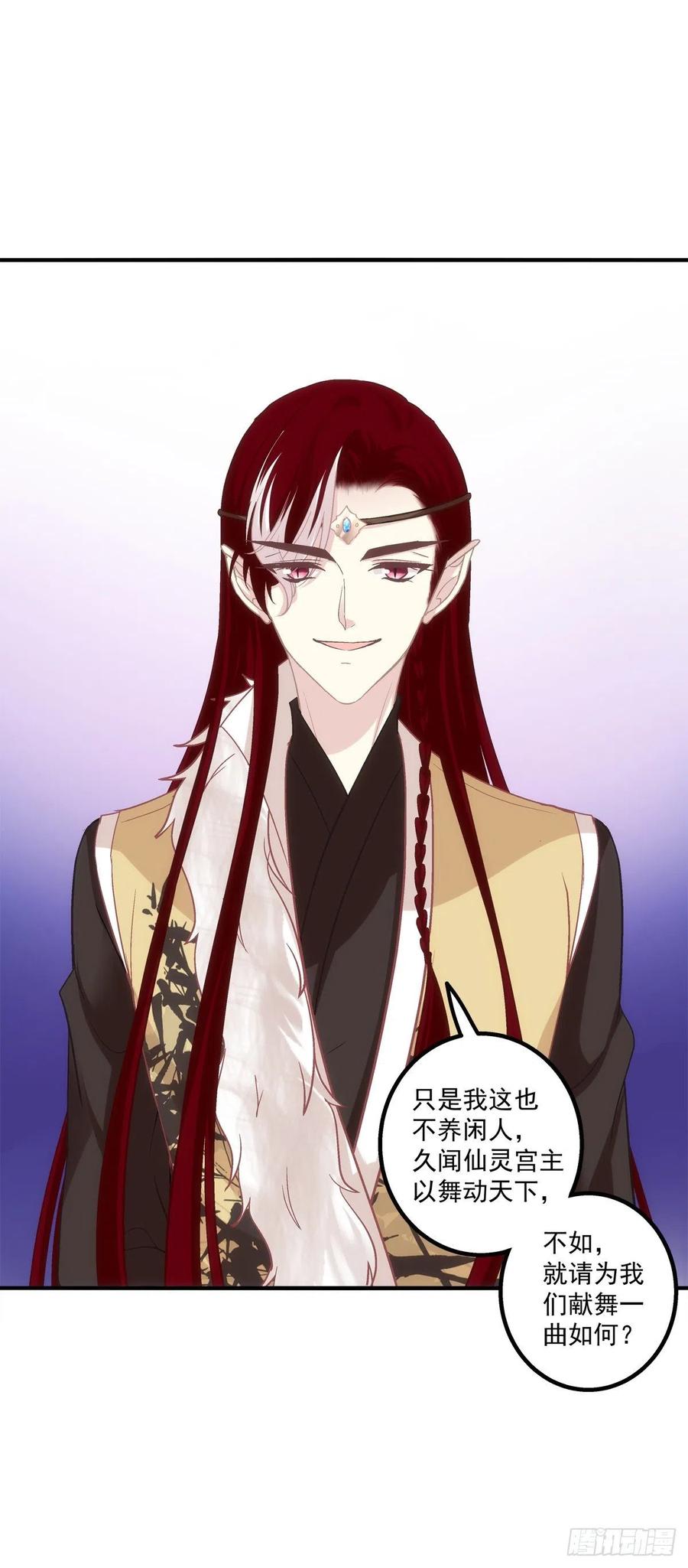 《猫妖的诱惑》小媳妇要被送人啦！ 第33页