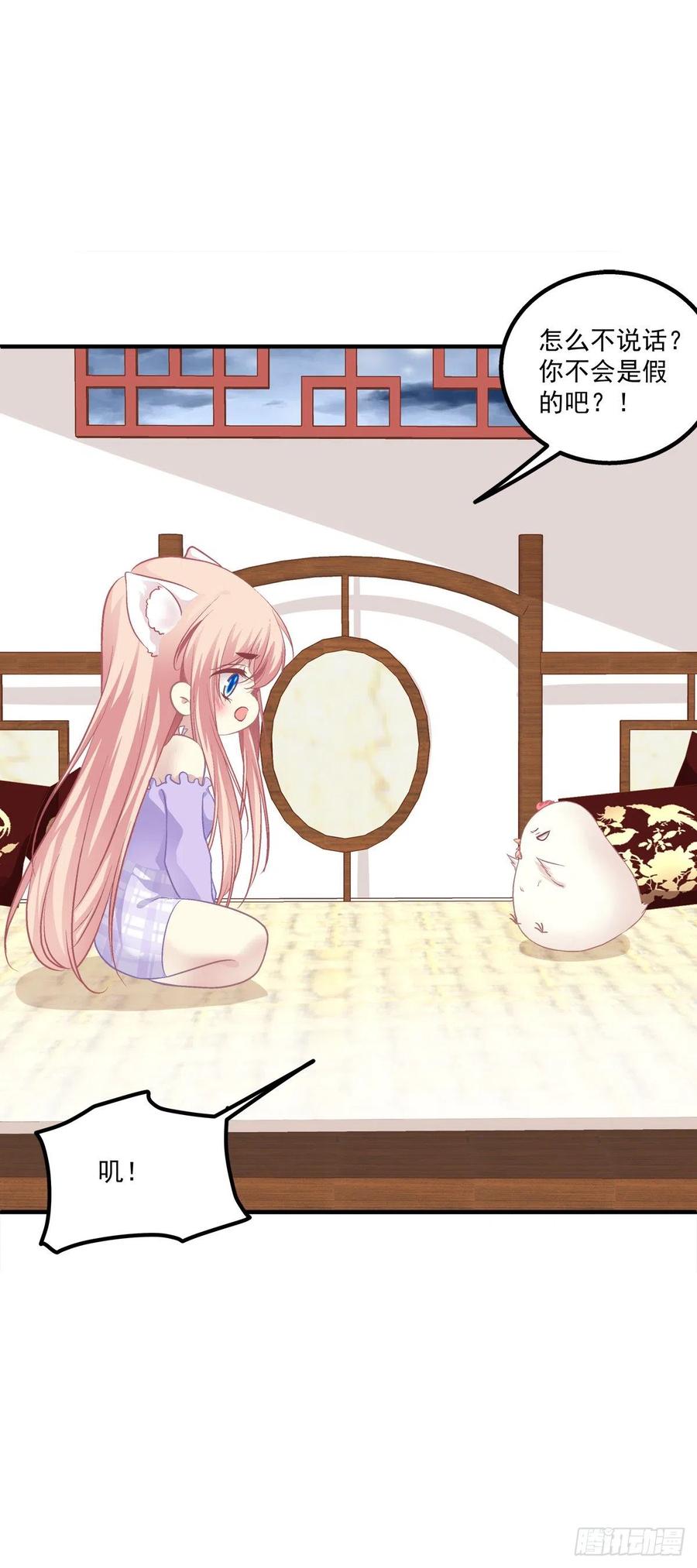 《猫妖的诱惑》小媳妇要被送人啦！ 第6页