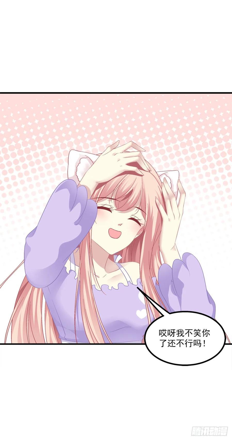 《猫妖的诱惑》小媳妇要被送人啦！ 第12页