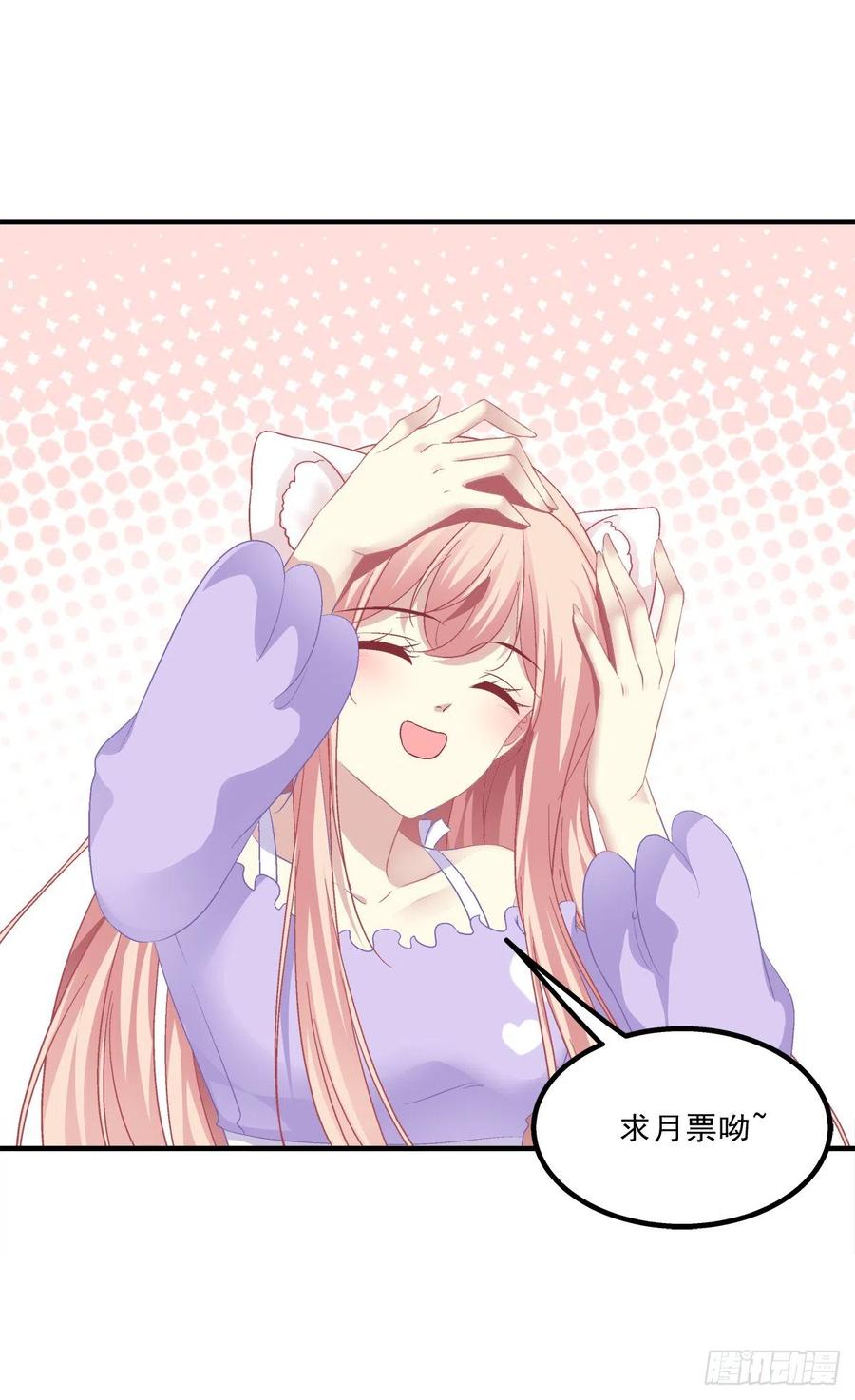 《猫妖的诱惑》小媳妇要被送人啦！ 第44页