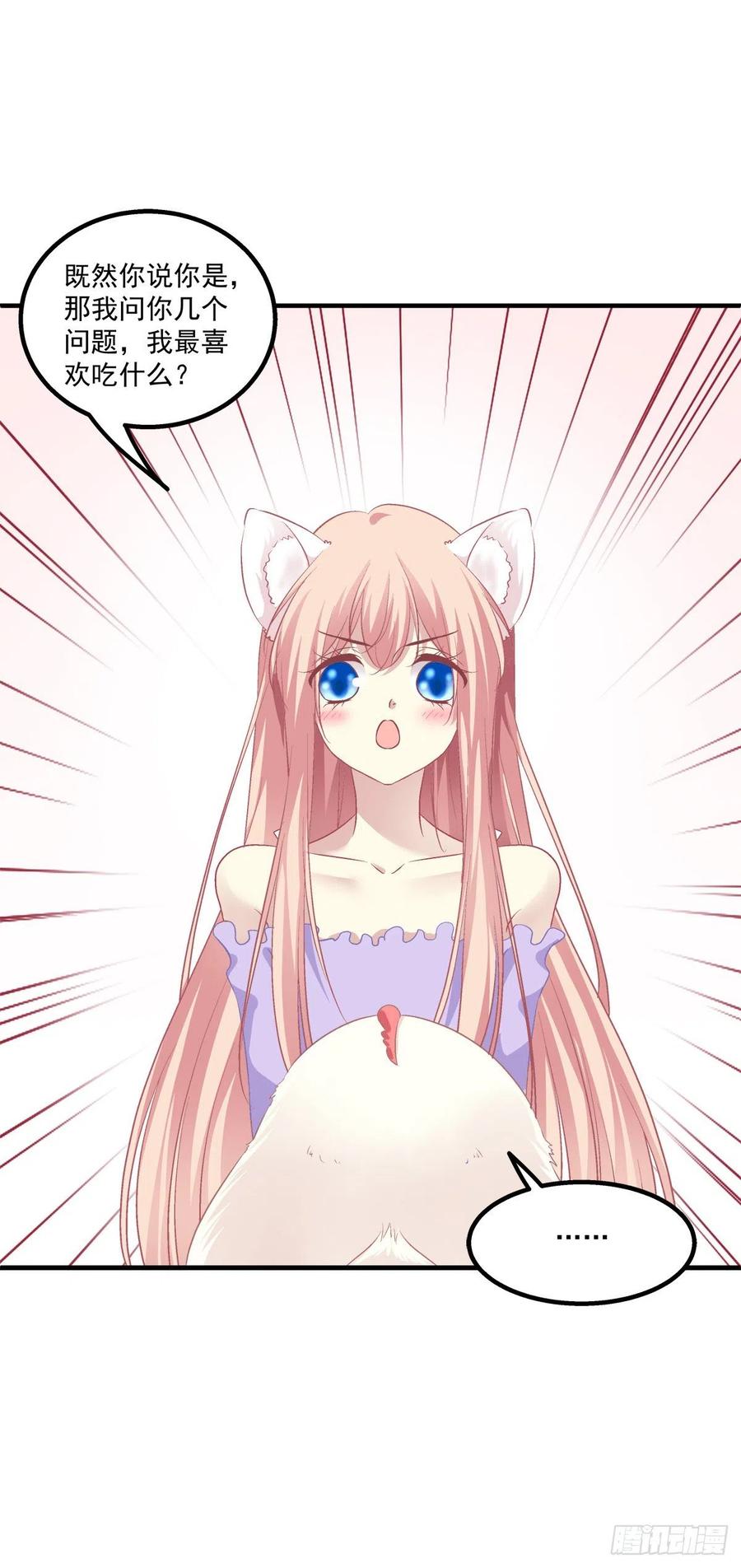 《猫妖的诱惑》小媳妇要被送人啦！ 第8页