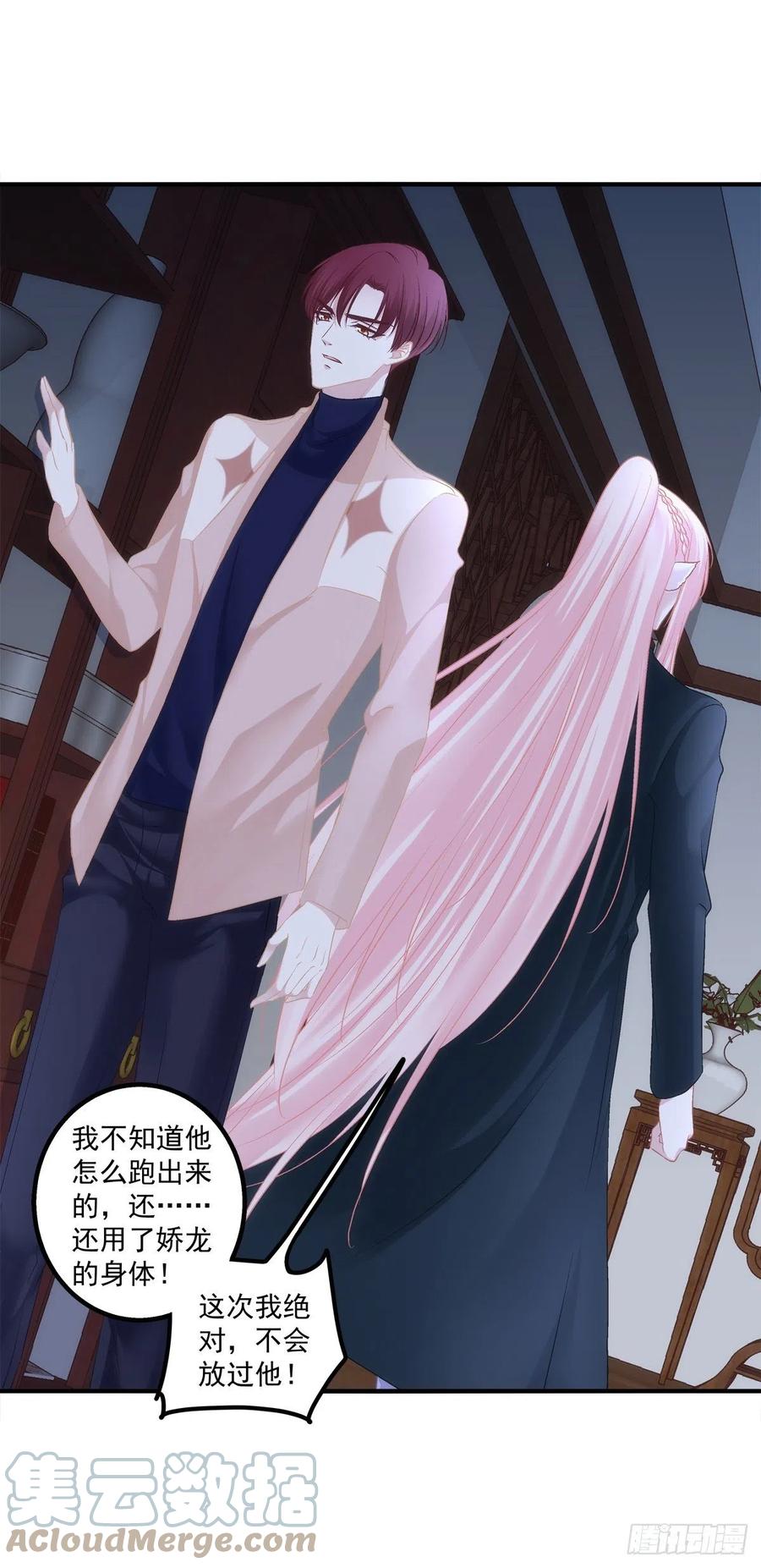 《猫妖的诱惑》卿哥英勇救妻！ 第7页