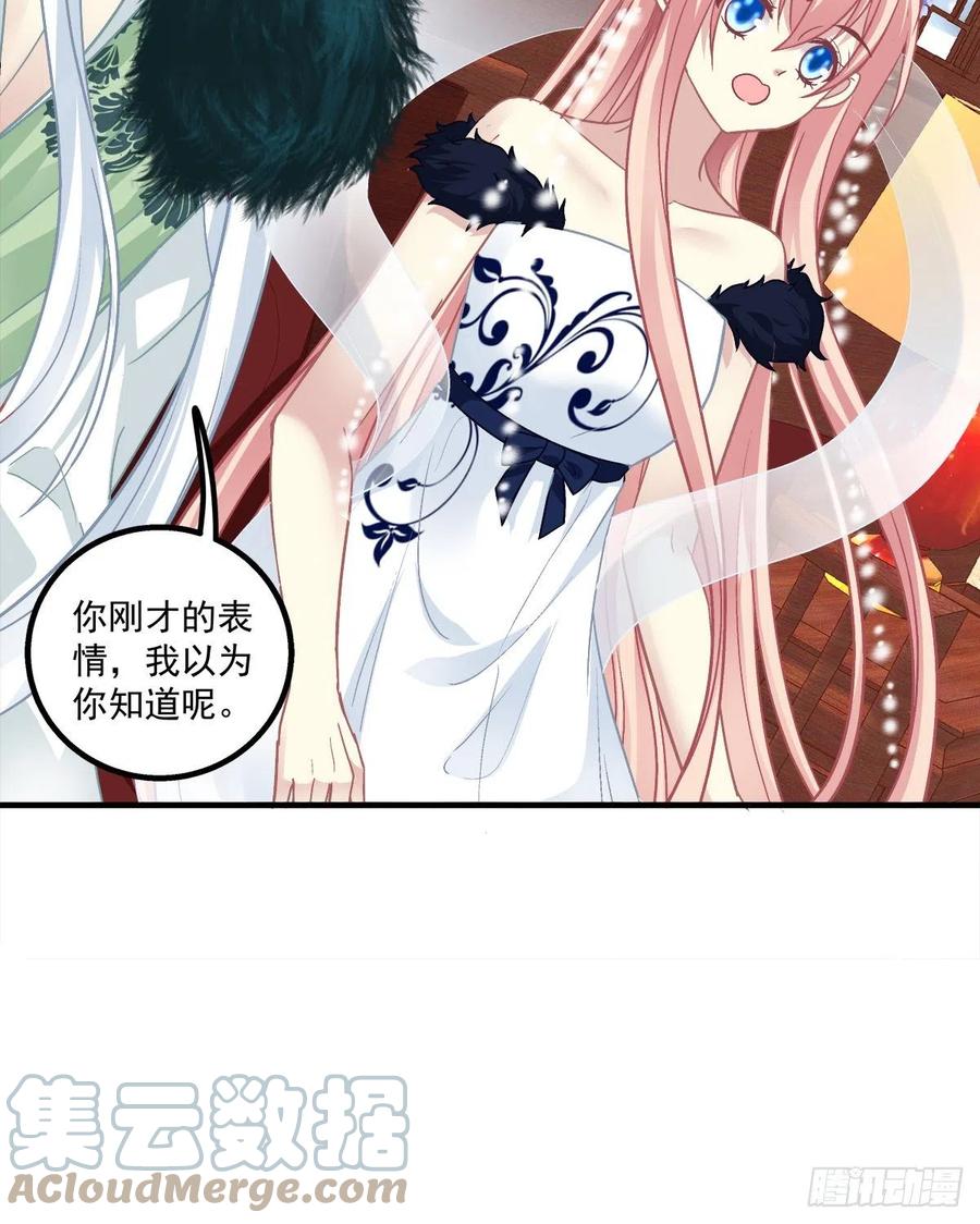《猫妖的诱惑》卿哥英勇救妻！ 第43页