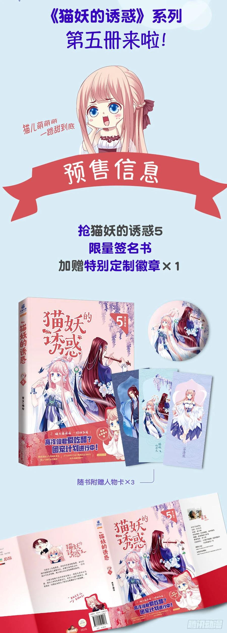 《猫妖的诱惑》卿哥英勇救妻！ 第51页