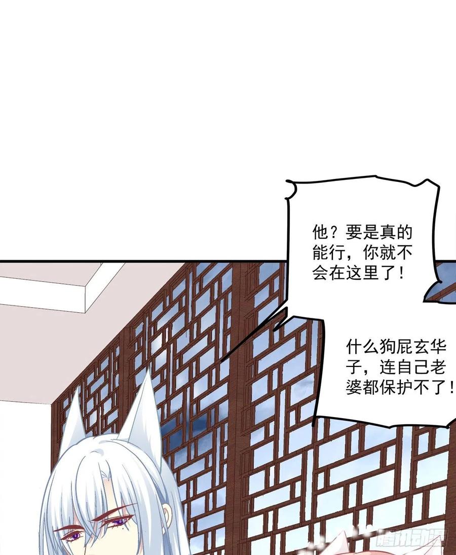 《猫妖的诱惑》卿哥英勇救妻！ 第47页