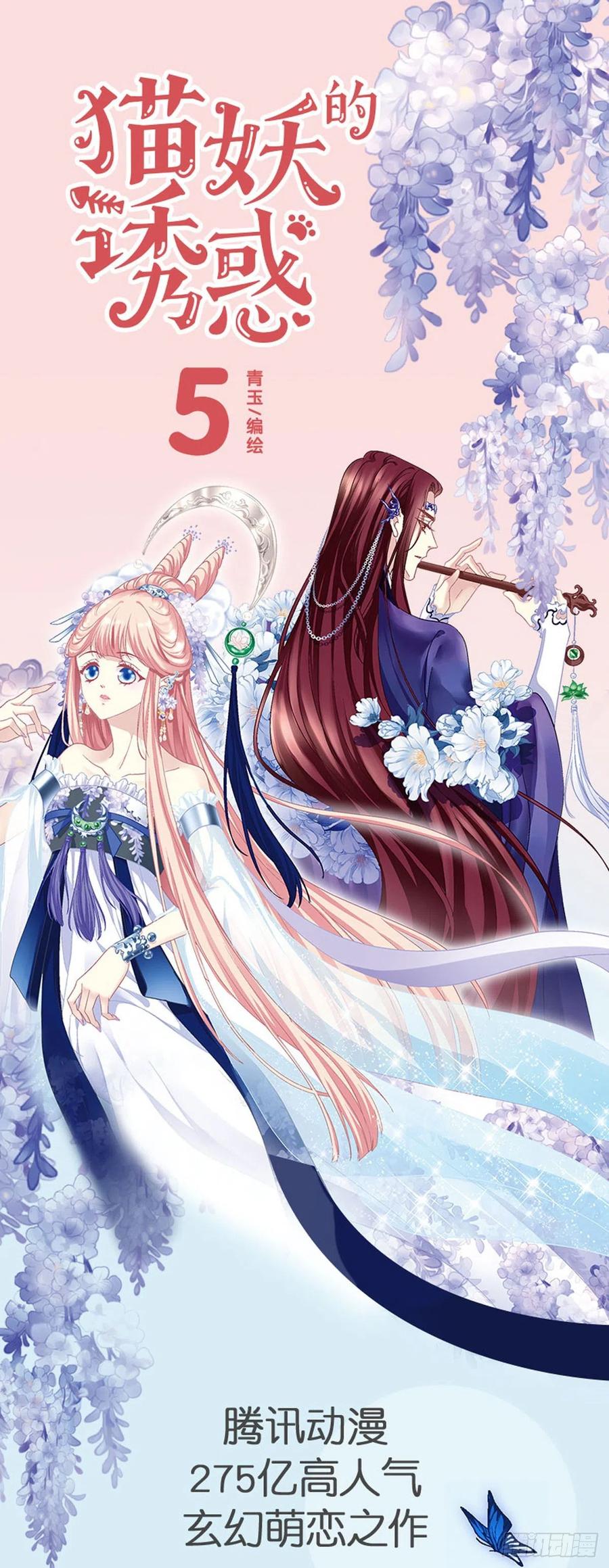 《猫妖的诱惑》卿哥英勇救妻！ 第50页