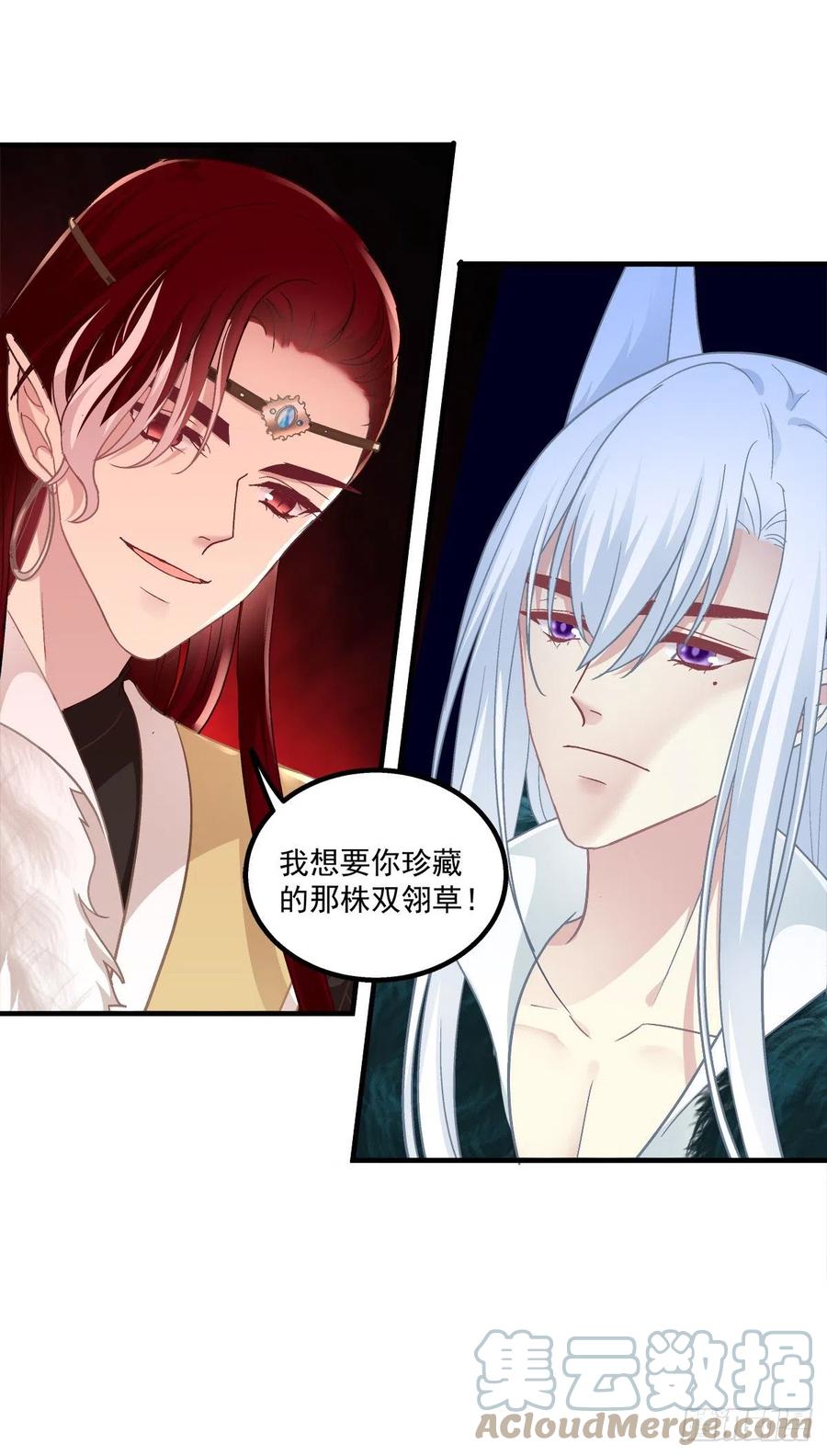 《猫妖的诱惑》卿哥英勇救妻！ 第40页