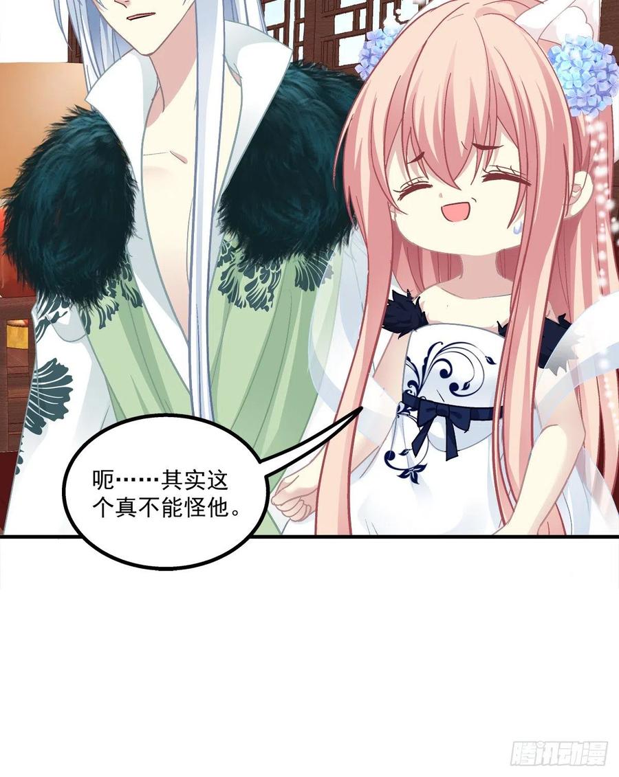 《猫妖的诱惑》卿哥英勇救妻！ 第48页