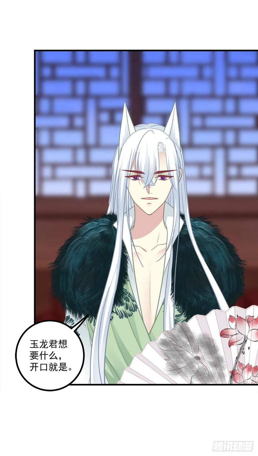 《猫妖的诱惑》卿哥英勇救妻！ 第38页