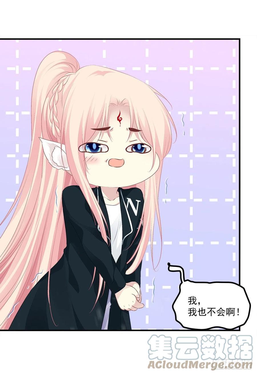 《猫妖的诱惑》卿哥英勇救妻！ 第31页