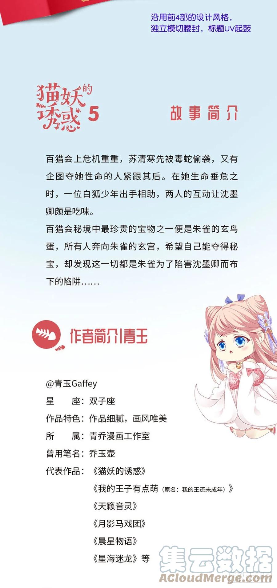 《猫妖的诱惑》卿哥英勇救妻！ 第52页
