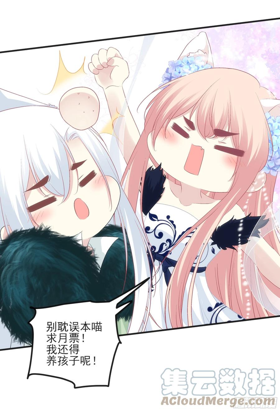 《猫妖的诱惑》寒烟君带着猫儿跑路了！ 第46页