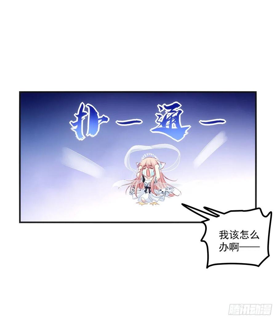 《猫妖的诱惑》寒烟君带着猫儿跑路了！ 第29页