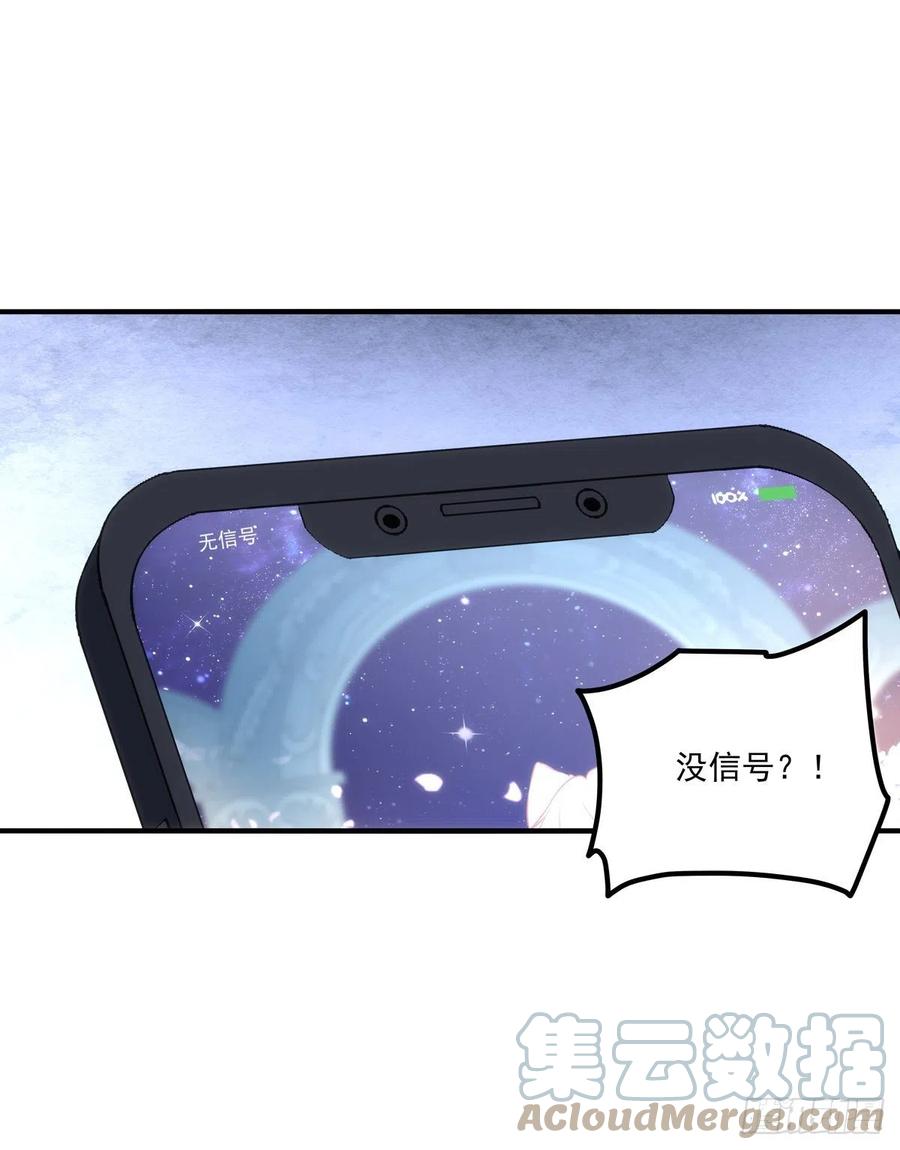 《猫妖的诱惑》寒烟君带着猫儿跑路了！ 第25页