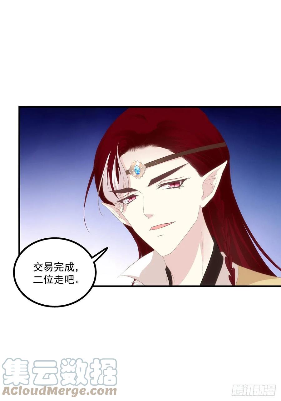 《猫妖的诱惑》寒烟君带着猫儿跑路了！ 第13页