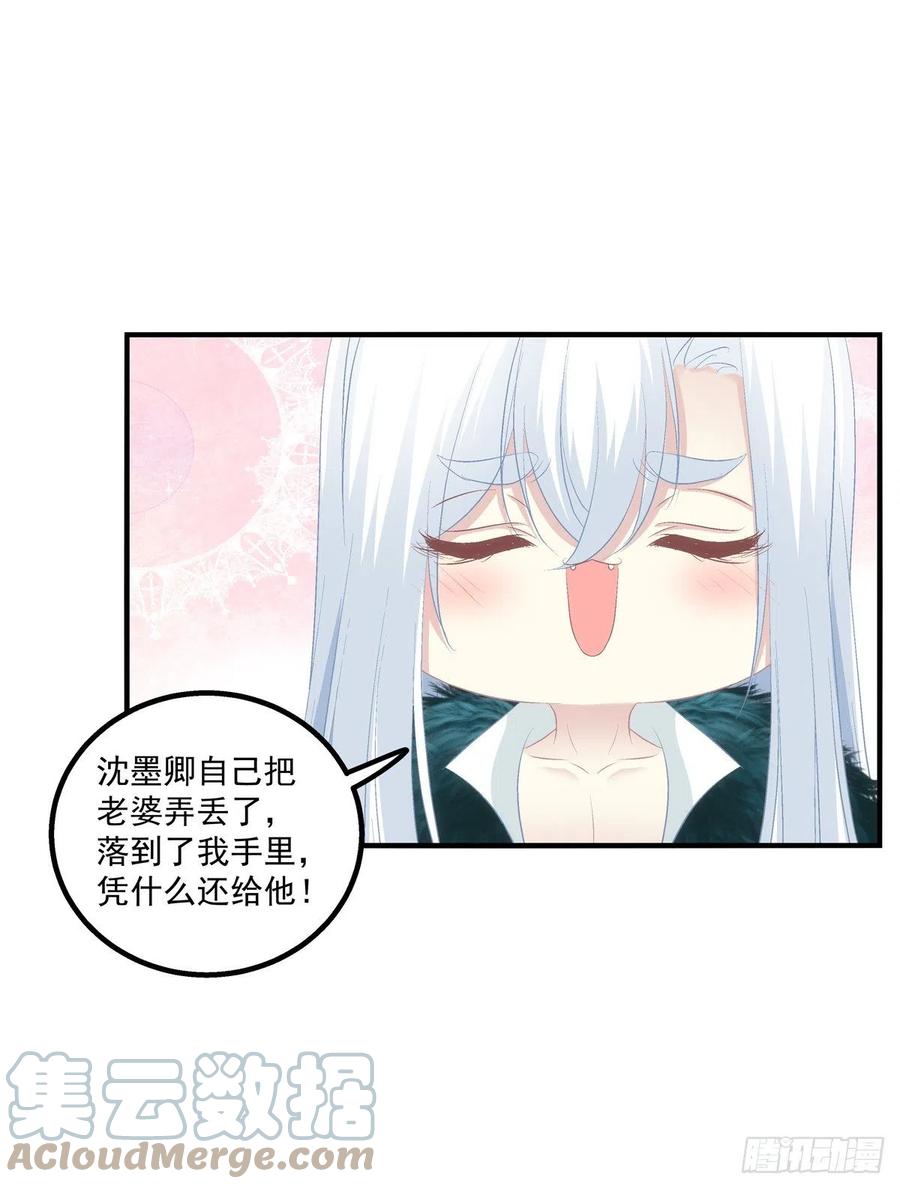 《猫妖的诱惑》寒烟君带着猫儿跑路了！ 第22页