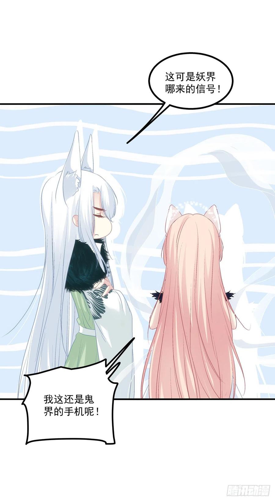 《猫妖的诱惑》寒烟君带着猫儿跑路了！ 第26页