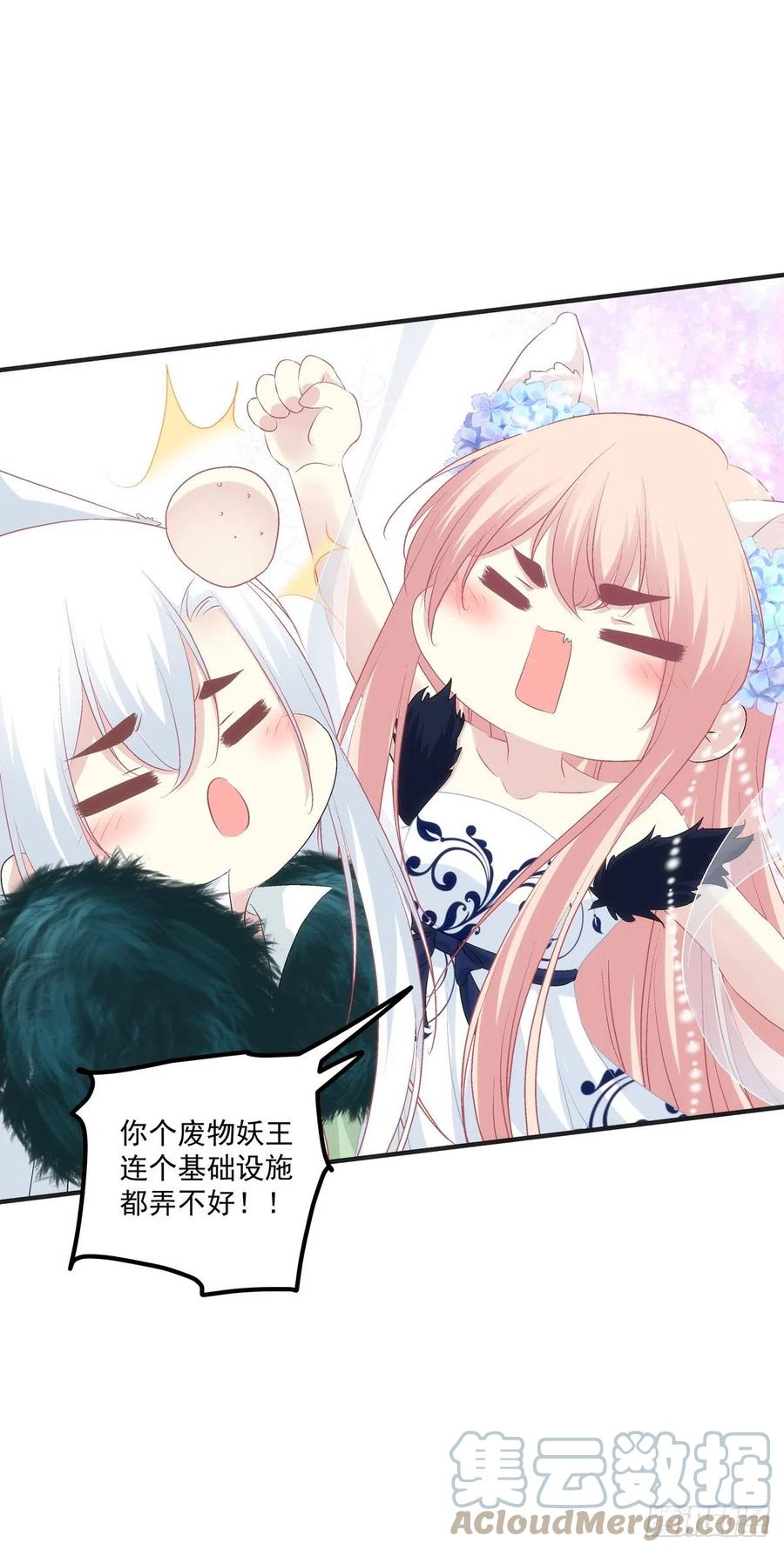 《猫妖的诱惑》寒烟君带着猫儿跑路了！ 第28页