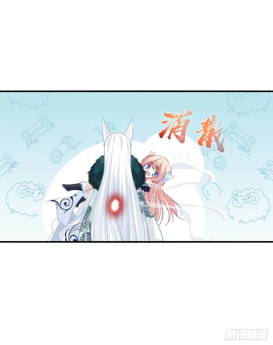《猫妖的诱惑》寒烟君带着猫儿跑路了！ 第20页