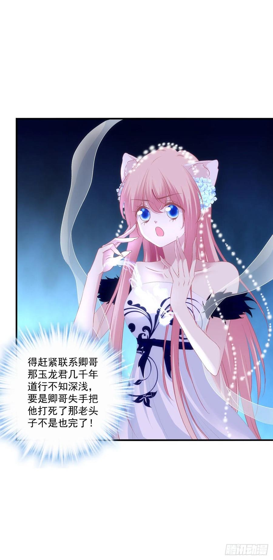 《猫妖的诱惑》寒烟君带着猫儿跑路了！ 第24页