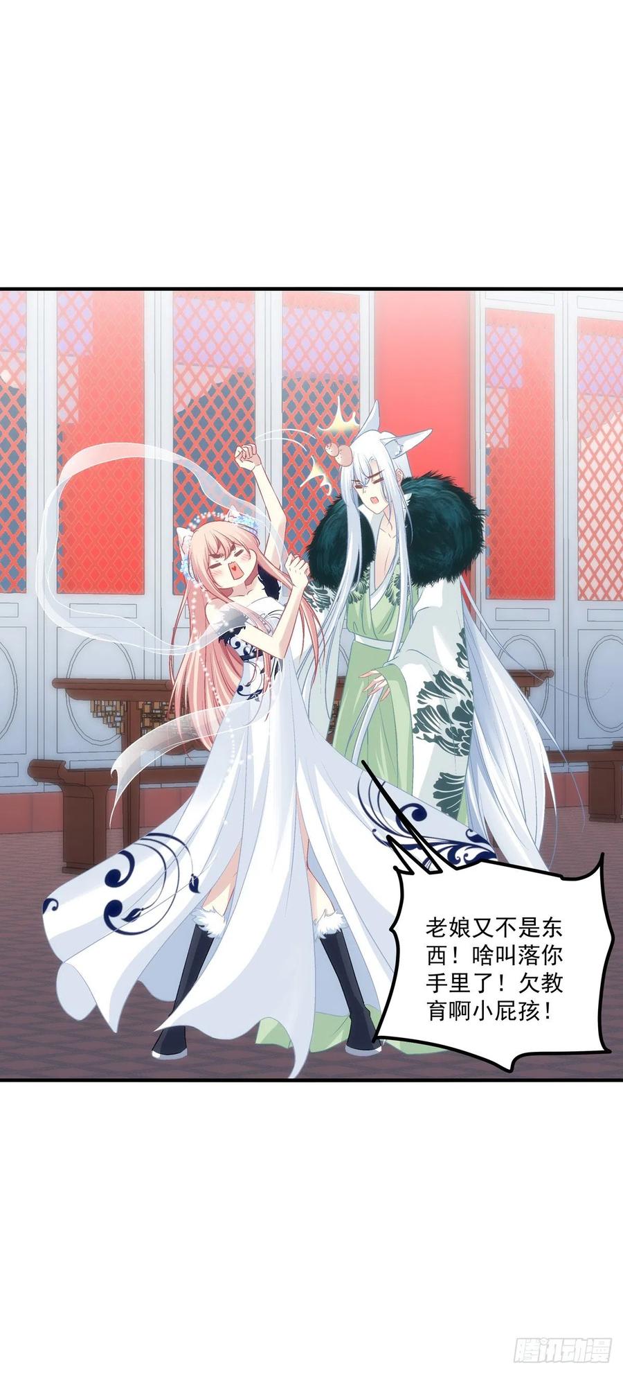 《猫妖的诱惑》寒烟君带着猫儿跑路了！ 第23页