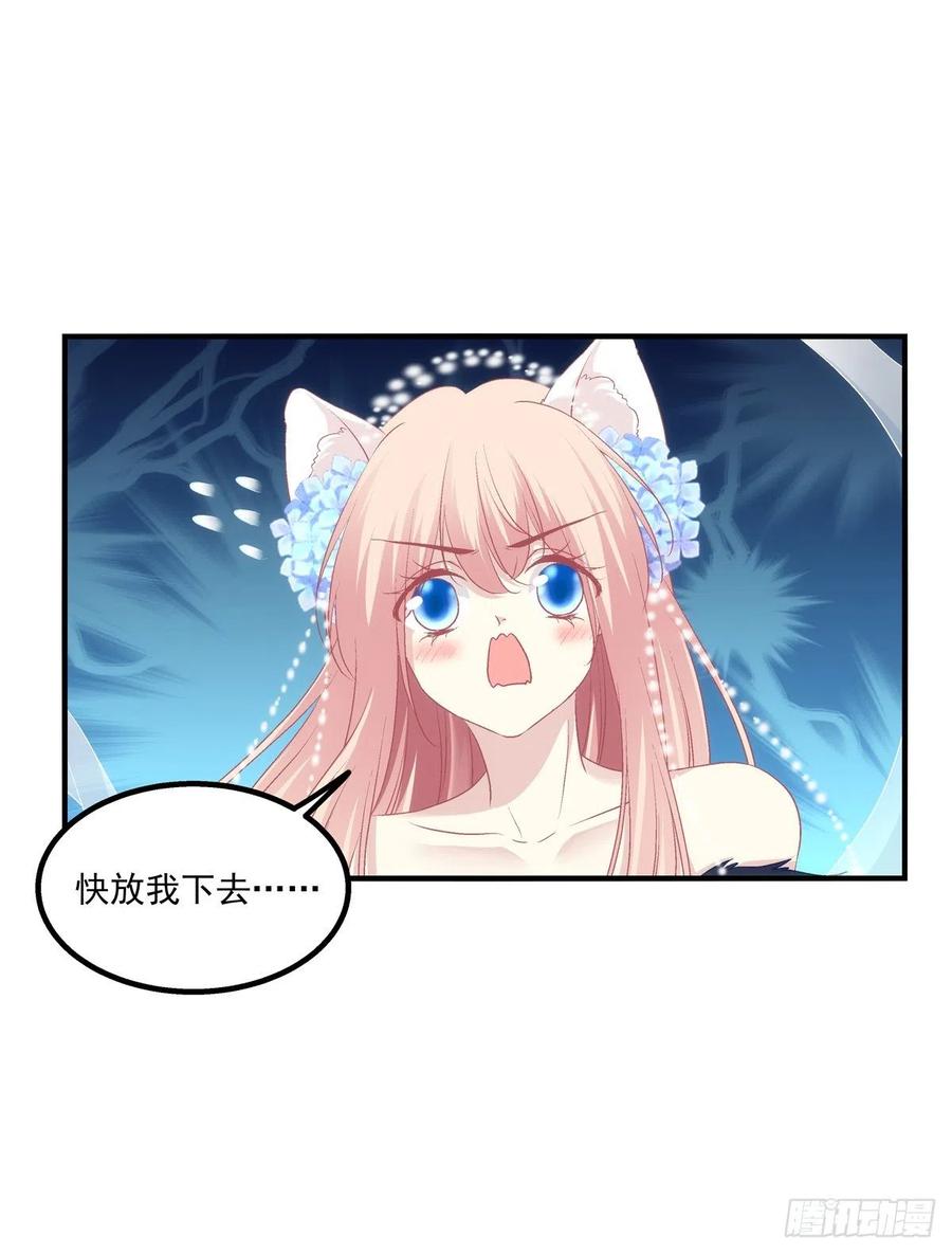 《猫妖的诱惑》寒烟君带着猫儿跑路了！ 第18页